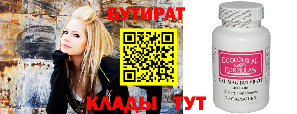БУТИРАТ оксана  Вход с VPN  Бутират  Малоярославец 