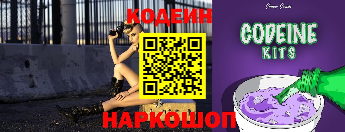 Кодеин напиток Lean (лин) Малоярославец
