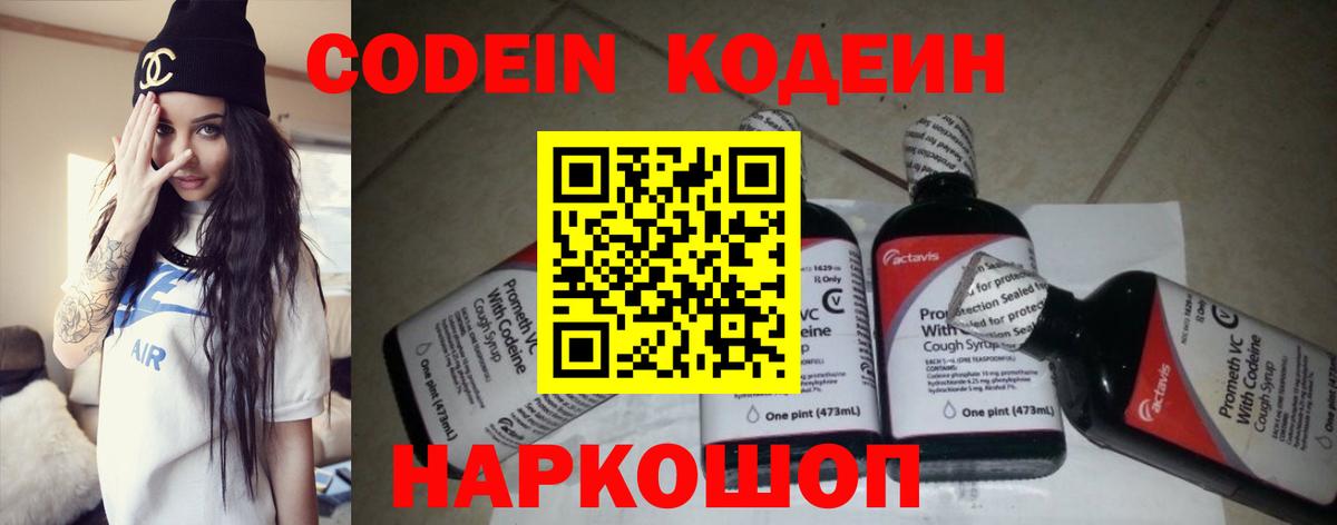 Малоярославец  Кодеин Purple Drank  Вход с VPN 