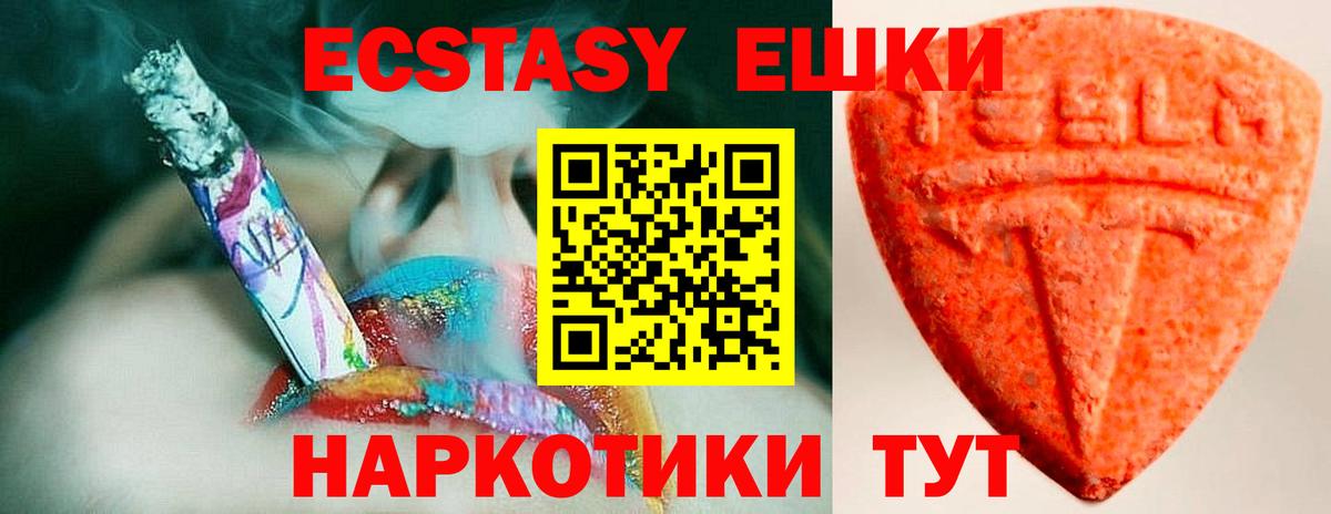 Малоярославец  Ecstasy 250 мг  Экстази  Вход с VPN 