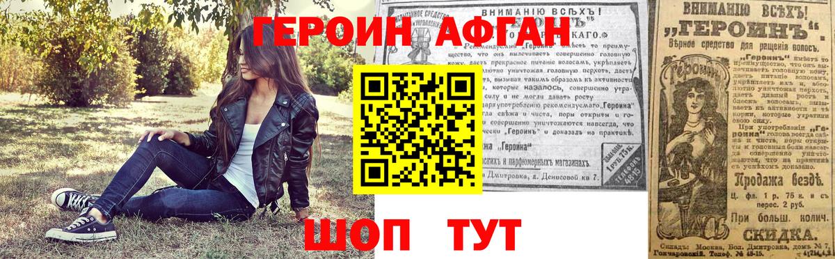 Героин VHQ Малоярославец