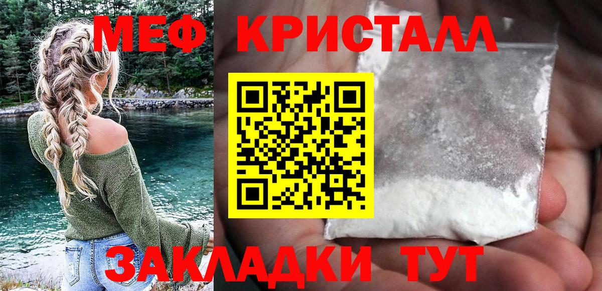 Малоярославец  МЕФ кристаллы  МЕФ VHQ  Вход с VPN 