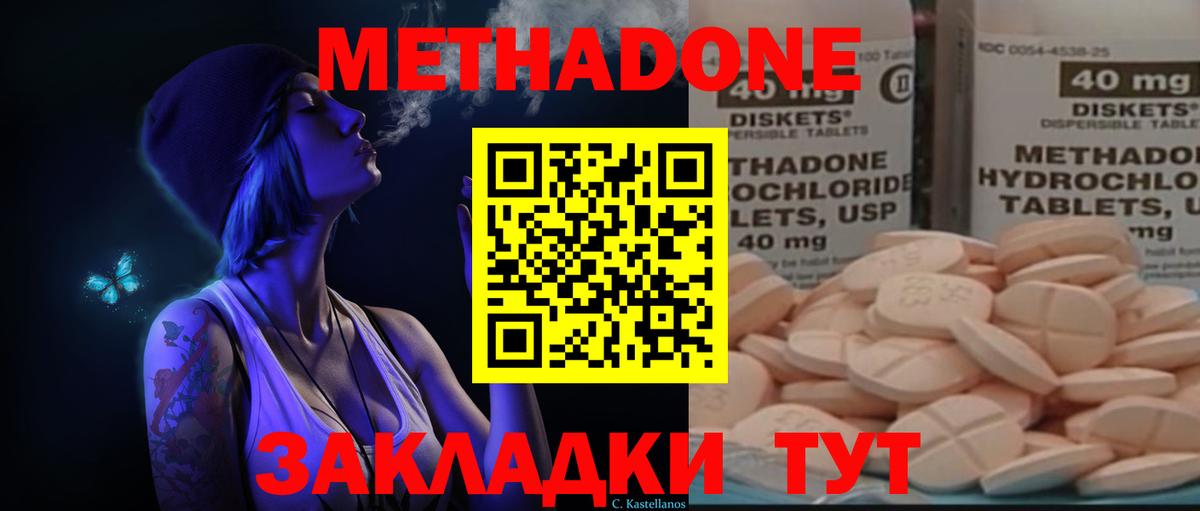 Метадон мёд  МЕТАДОН methadone  Малоярославец  Вход с VPN 
