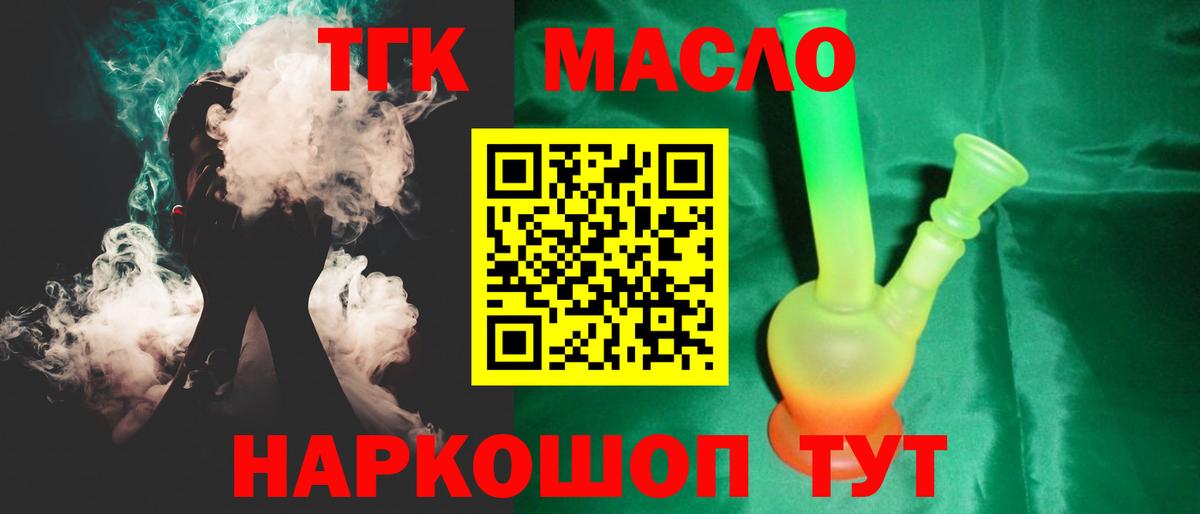 ТГК THC oil Малоярославец